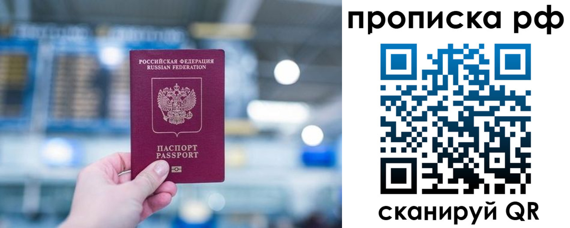 где прописаться в Рубцовске