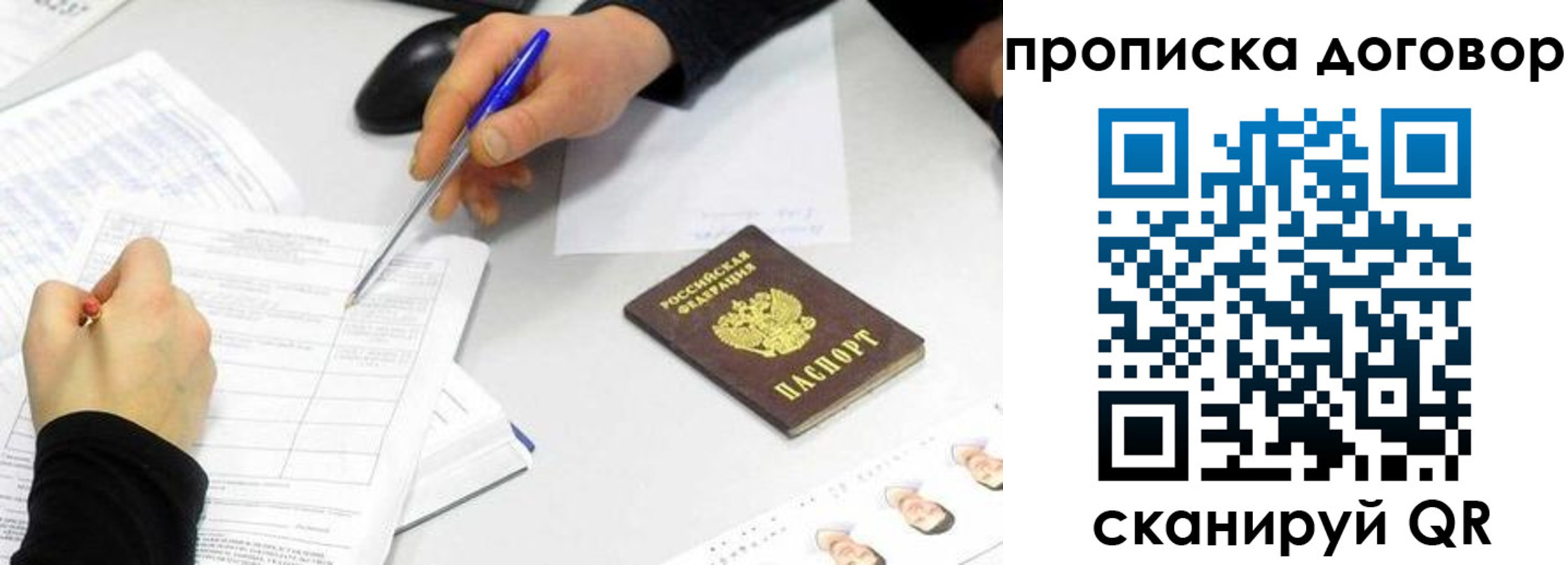 прописка для работы в Рубцовске